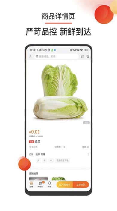 百农生鲜APP