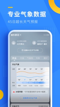 即刻天气官方版APP