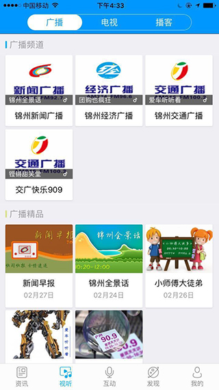 无线锦州APP