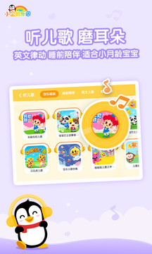 小企鹅乐园APP
