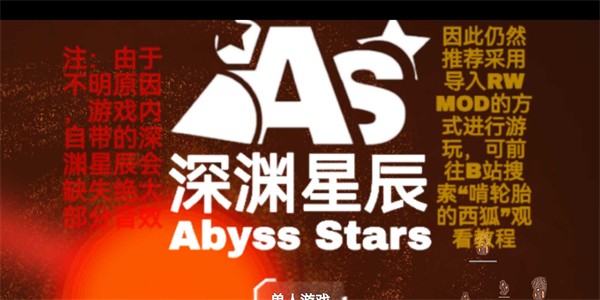 铁锈战争深渊星辰游戏