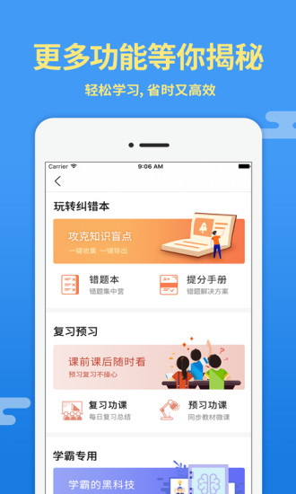 导学号APP