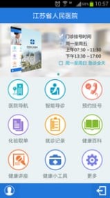 江苏省人医APP