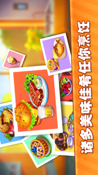 美味的款待游戏