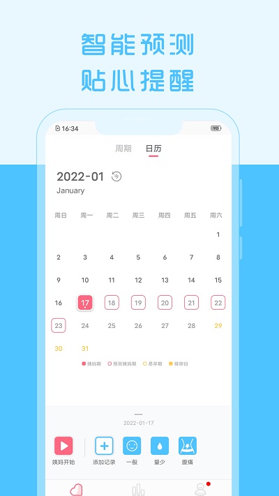 大姨妈appAPP