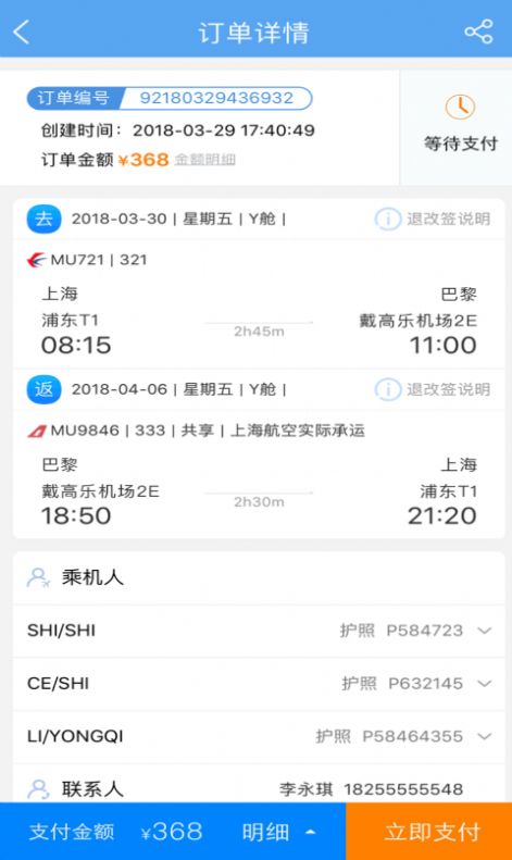东方航空appAPP