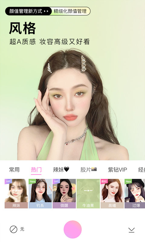 BeautyCam美颜相机免费版APP
