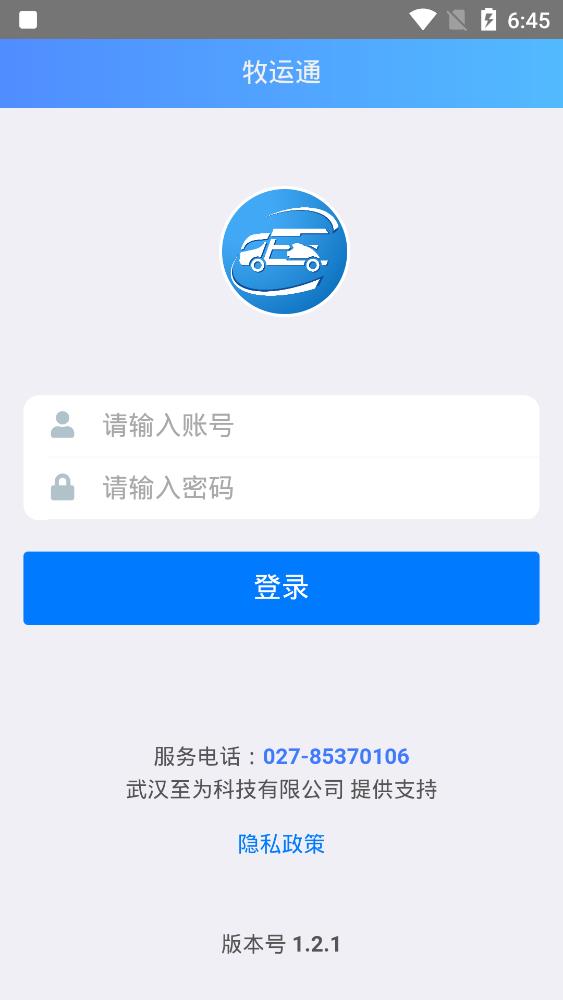 牧运通APP