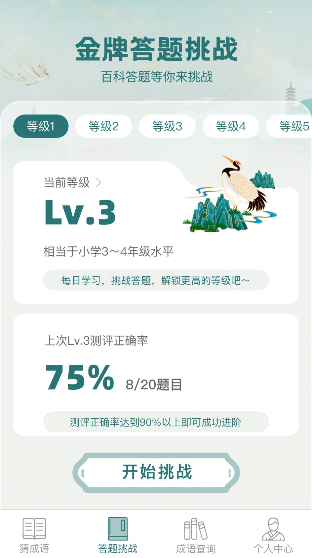 金牌猜成语APP