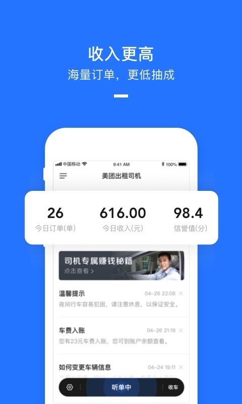 美团打车司机端手机版APP