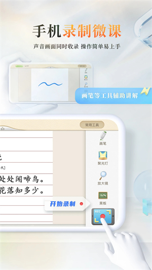 101教育PPT手机版APP