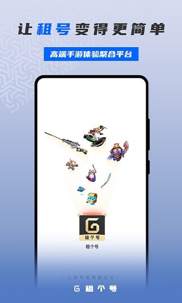 租一个租号平台APP