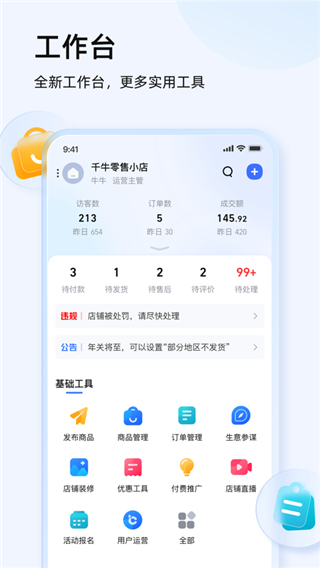 阿里旺旺软件APP