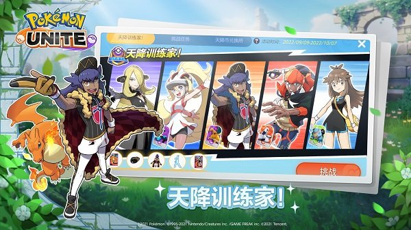 宝可梦手游游戏