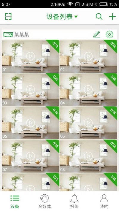 Seetong官网版APP
