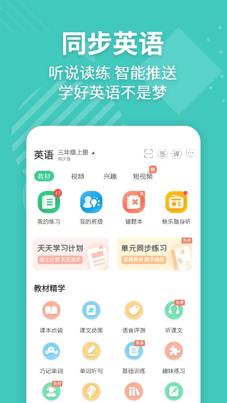 E英语宝APP