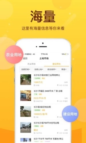 土流网测亩仪APP
