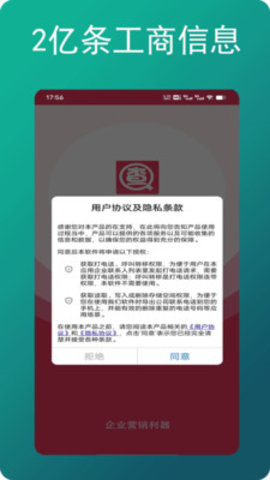 朕在查企业电话APP