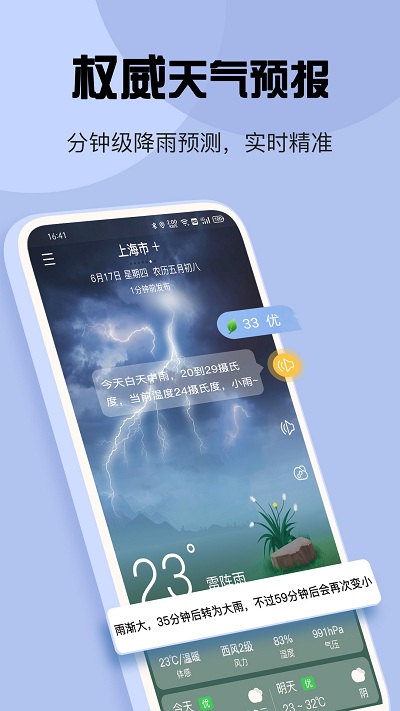 玛雅天气软件APP