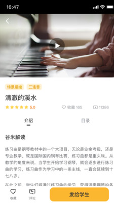 谷米音乐教育APP