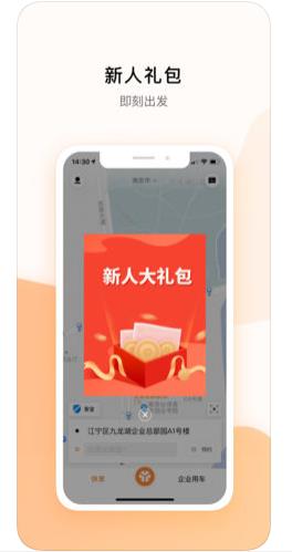 T3出行APP