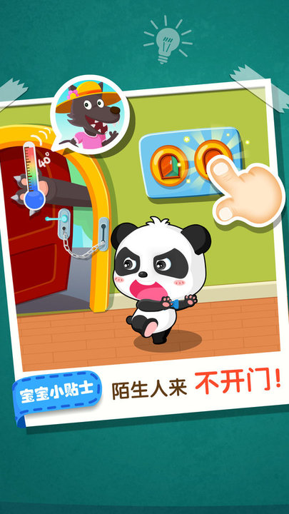 宝宝居家安全APP