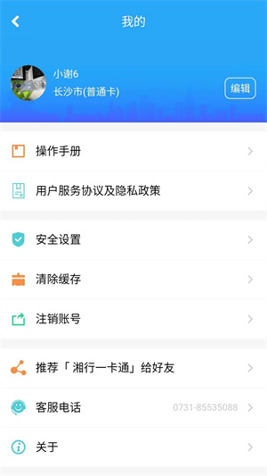 湘行一卡通APP