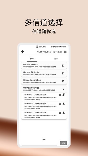 e调试APP