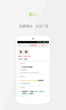 快快查汉语字典免费版APP