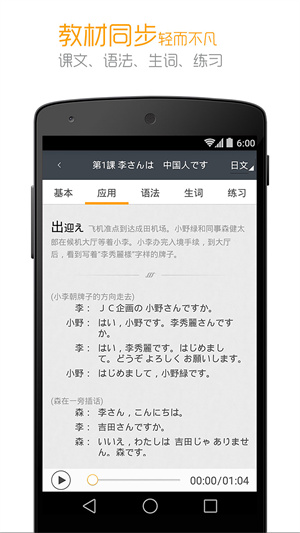 标准日本语手机版APP