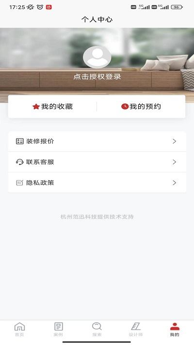 爱度装饰APP
