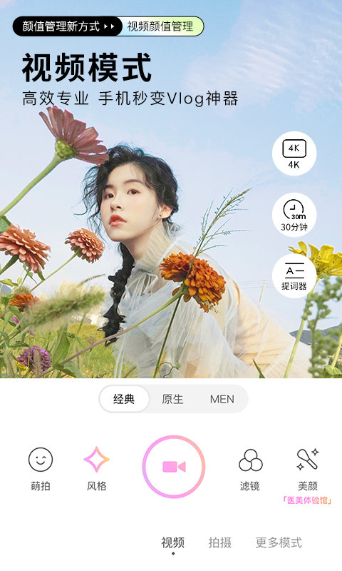 BeautyCam美颜相机免费版APP