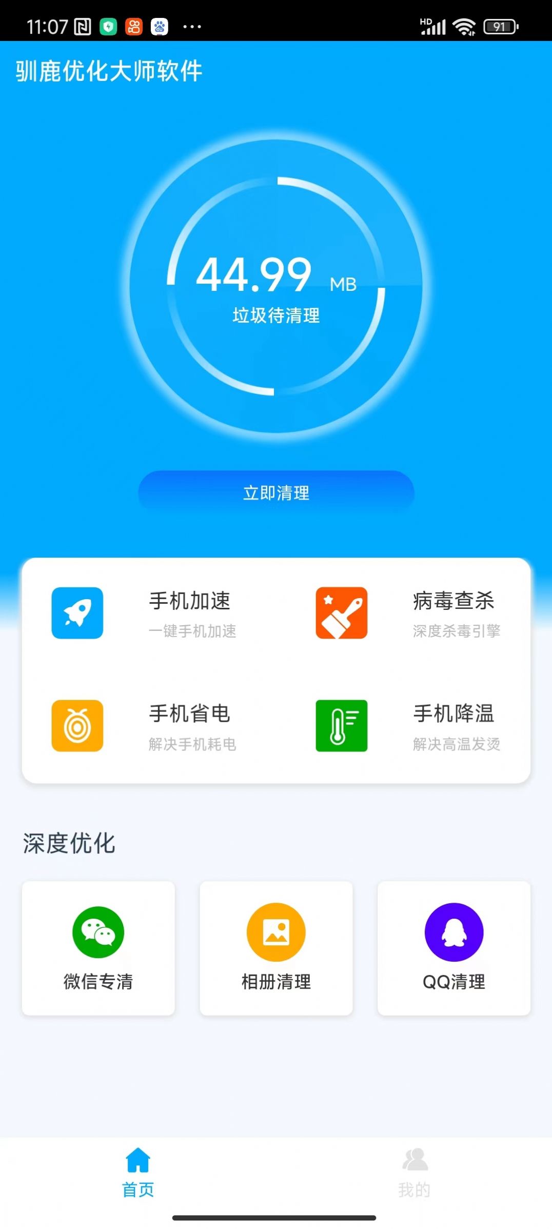 驯鹿优化大师APP