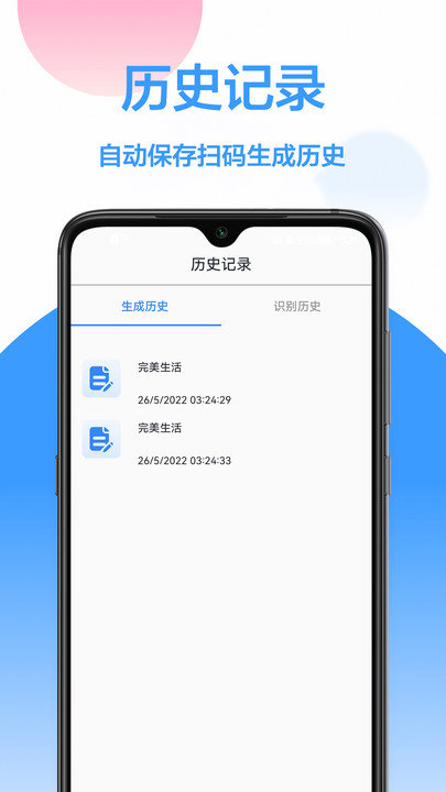 二维码生成神器软件APP