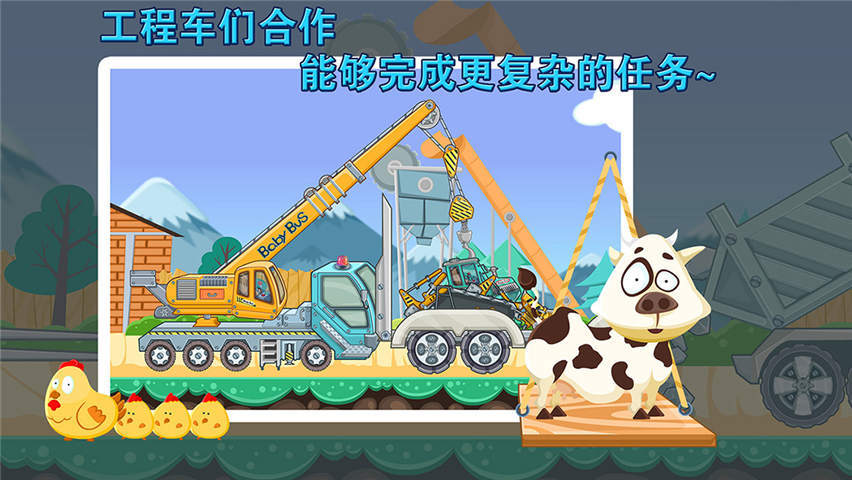 宝宝认工程车游戏