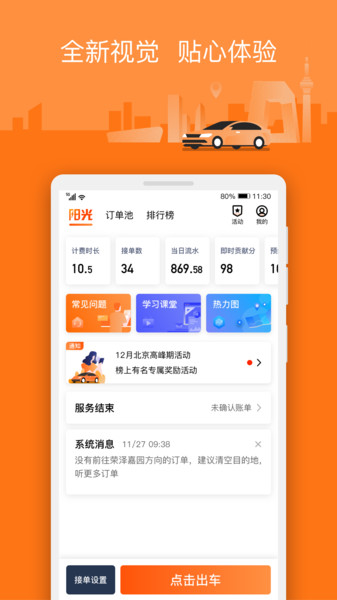 阳光车主软件APP