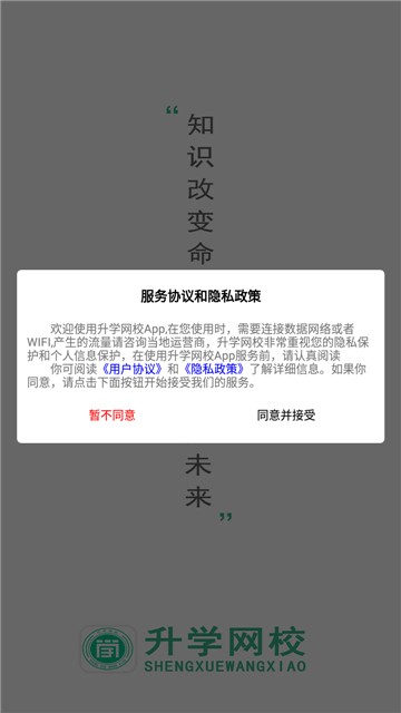 升学网校APP