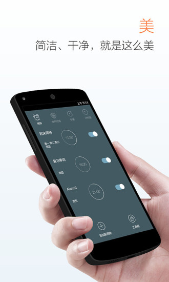 最美闹钟手机版APP