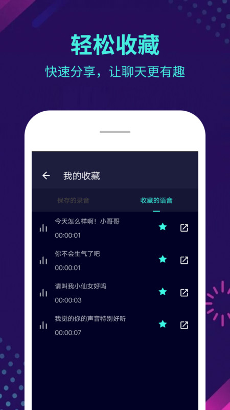 变声器手机版APP