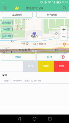 定位精灵苹果版APP