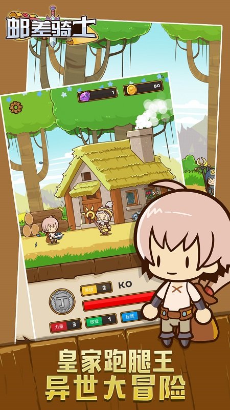 邮差骑士无限材料游戏