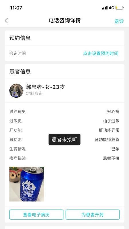智心医生端APP