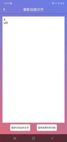 碧影拍图识字APP