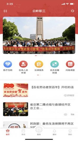 云岭职工官方版APP
