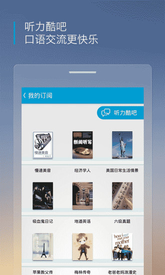 沪江听力酷免费版APP