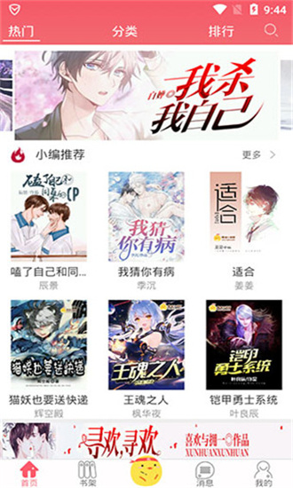 辣鸡小说APP