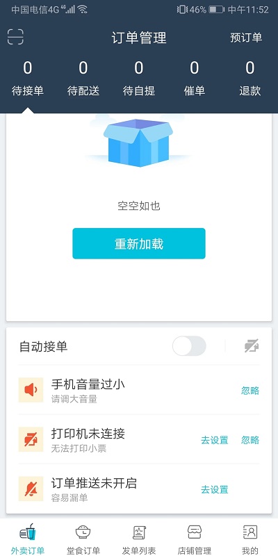 嘀达外卖APP
