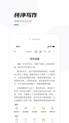 口袋写作官方版APP