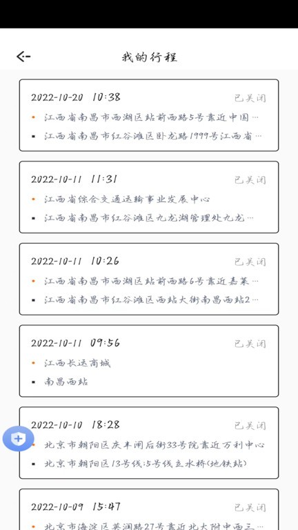 顺我行乘客端APP