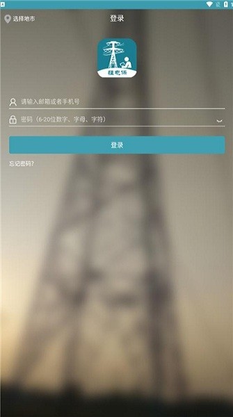 疆电保(v5)APP